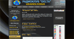 Desktop Screenshot of deltaclub.org.ua