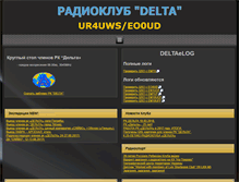 Tablet Screenshot of deltaclub.org.ua